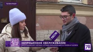 Сюжет 78 канала Телекурьер от 20.02.2025 Начисления ГЦБЖ Элком (домофон)