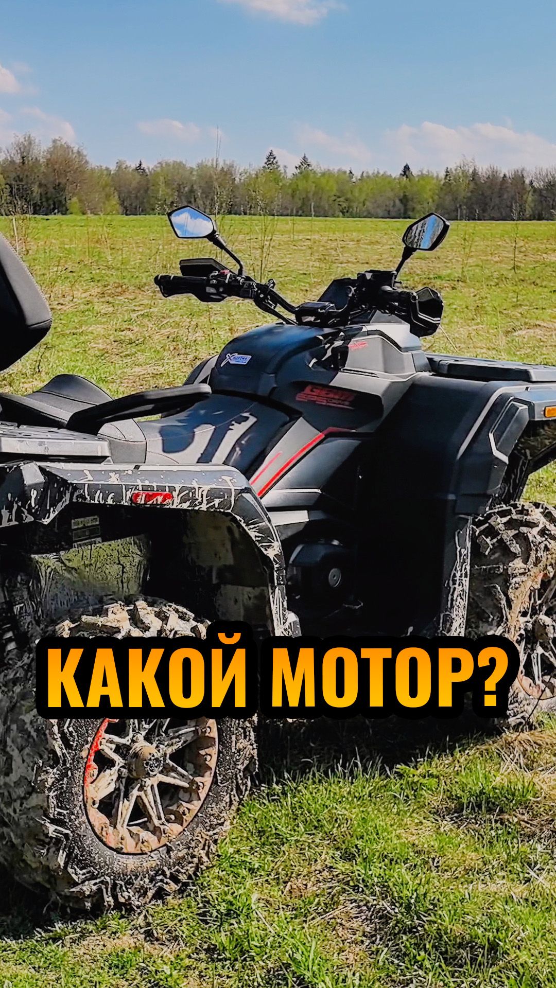 Какой мотор на квадроцикле GBM Explorer 1100SW Pro?