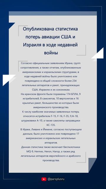 Опубликована статистика потерь авиации США и Израиля в ходе недавней войны