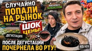 САМВЕЛ АДАМЯН, НЕОЖИДАННО ПОПАЛИ НА БАЗАР, ПОСЛЕ ДЕГУСТАЦИИ ВО РТУ ПОЧЕРНЕЛО..