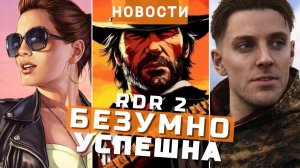GTA 6, RDR 2, Paralives, Вавра разносит Ubisoft | НОВОСТИ ИГР