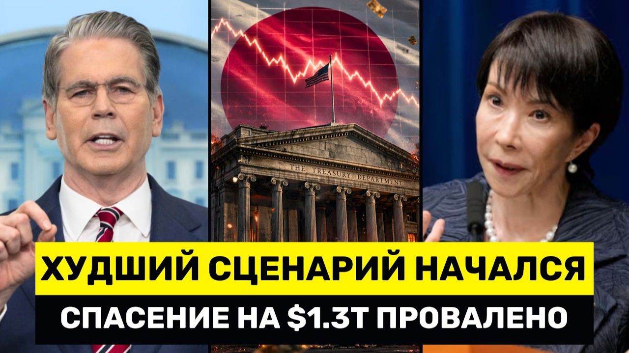 ХУДШИЙ Сценарий Для Японии; Тревога На $1.3 ТРЛН, пока С. Аравия Продает Нефть Китаю За Золото