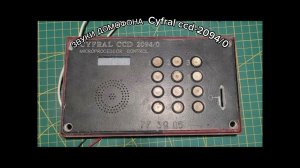 Звуки Cyfral CCD 2094/0