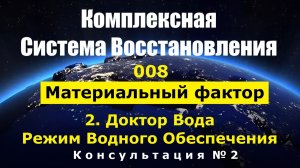 008_КСВ Доктор Вода