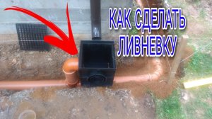 Как делается ливневая канализация?🤔. Как установить дождеприёмники для ливневой канализация.🤔