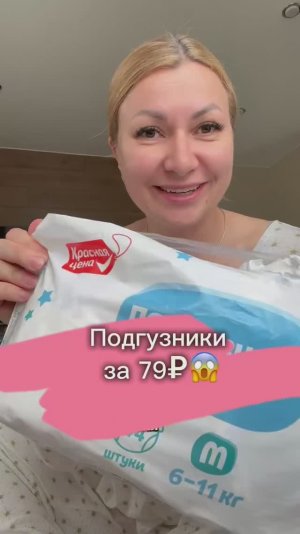 Подгузники за 79 рублей 😱😱😱