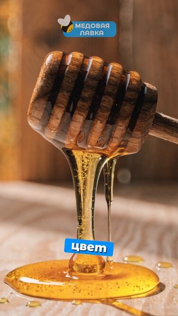 Вам не рассказывают это про мёд🍯🐝#пчелы #факты #здоровье #мёд #пчеловодство