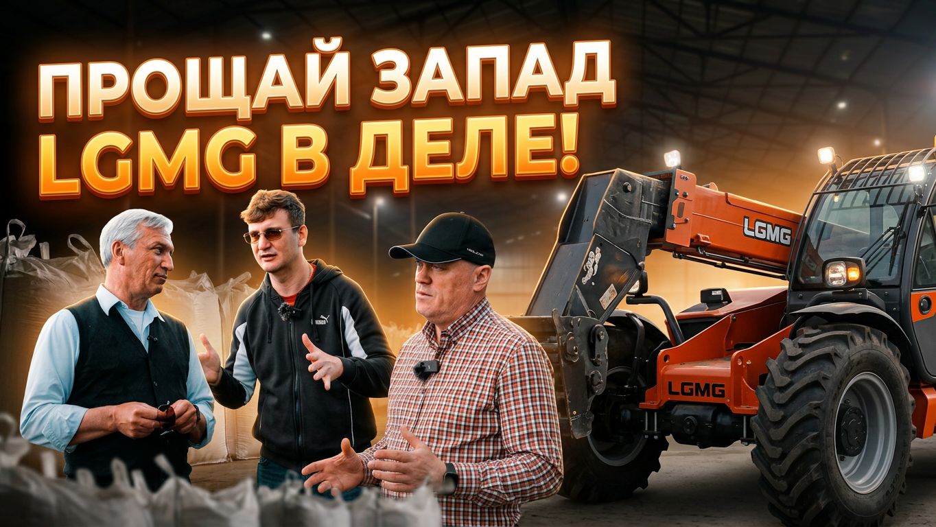 JCB и МАNITOU давай до свидания! LGMG добро пожаловать ! смотреть онлайн