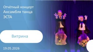 2026-05-19 Витрина