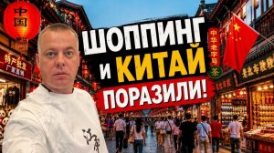 КАК ВЫЖИВАЮТ РУССКОЯЗЫЧНЫЕ В КИТАЕ.ШОПИНГ в КИТАЕ Поражает! Попробовал ЯПОНСКУЮ кухню в Тяньцзине!
