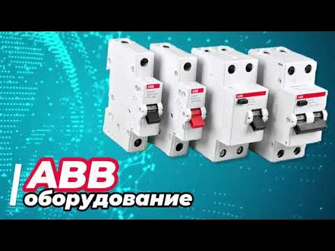 ABB Контакторы, реле, выключатели - компания Олниса+ смотреть онлайн