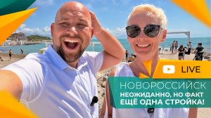 САМЫЙ неожиданный СТАРТ ПРОДАЖ на побережье! Что СТРОЯТ в Новороссийске?