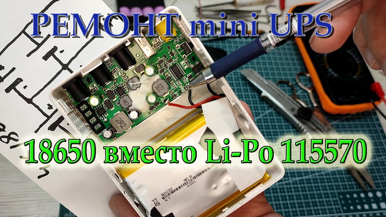 Ремонт UPS MarsRiva KP3, замена аккумуляторов #ремонттехники #бесперебойник #дбж #ups смотреть онлайн