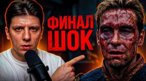 Что на самом деле произошло в финале Пацанов? Разбор 8 серии!