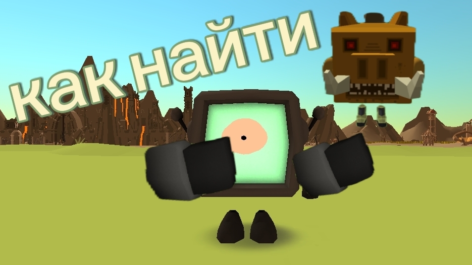 как найти новый секретный скин (взял идею у Матвея 23к)
