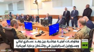 مفاوضات أمنية لبنانية إسرائيلية