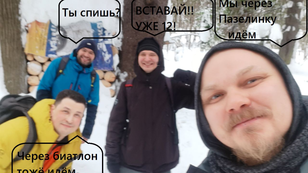 ЧЕРЕЗ ПАЗЕЛИНКУ, БИАТЛОН И ИСКРУ! 15-02-26