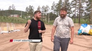 В одном из парков Улан-Удэ совсем скоро появится аквапарк