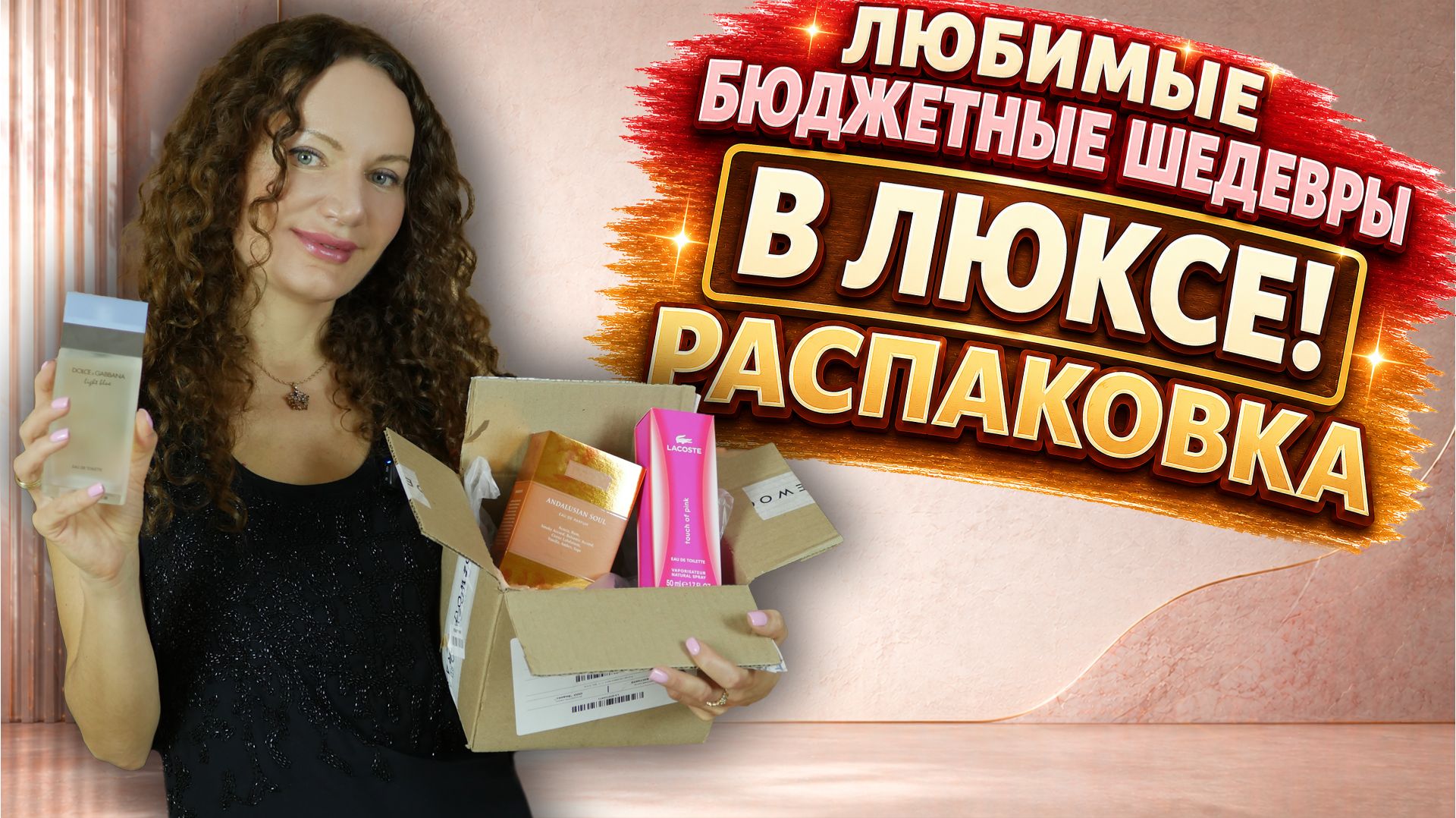 ЛЮБИМЫЕ БЮДЖЕТНЫЕ ШЕДЕВРЫ В ЛЮКСЕ! МОЁ ПАРФЮМЕРНОЕ Я! НОВИНКА 2025, РАСПАКОВКА RANDEWOO! смотреть онлайн