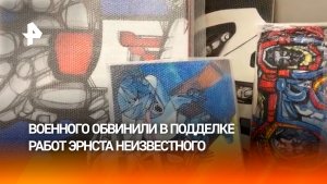 Поддельные работы Эрнста Неизвестного выставили в Третьяковской галерее