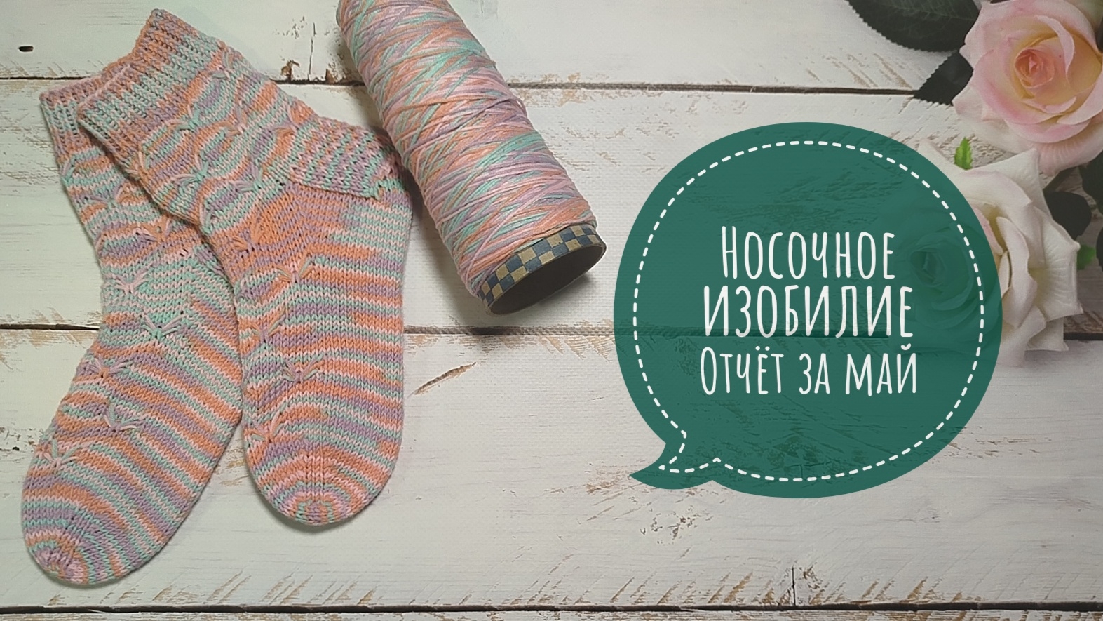 ✨Танец бабочек в СП "Носочное изобилие-2 ✨ Участник 19✨
