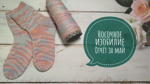 ✨Танец бабочек в СП «Носочное изобилие-2 ✨ Участник 19✨