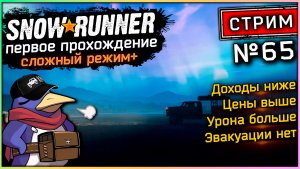 Snowrunner - Стрим №65 - Кольские дела (Vader 5 Pro, RTX 5070, Benchmark)