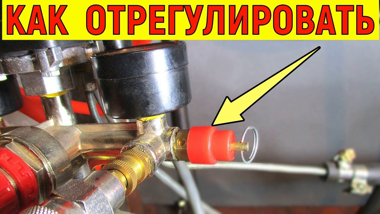 Как отрегулировать аварийный клапан компрессора. Обратный клапан компрессора смотреть онлайн