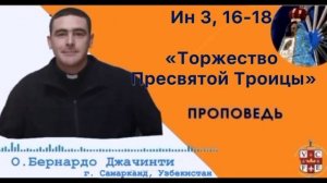 Торжество Пресвятой Троицы