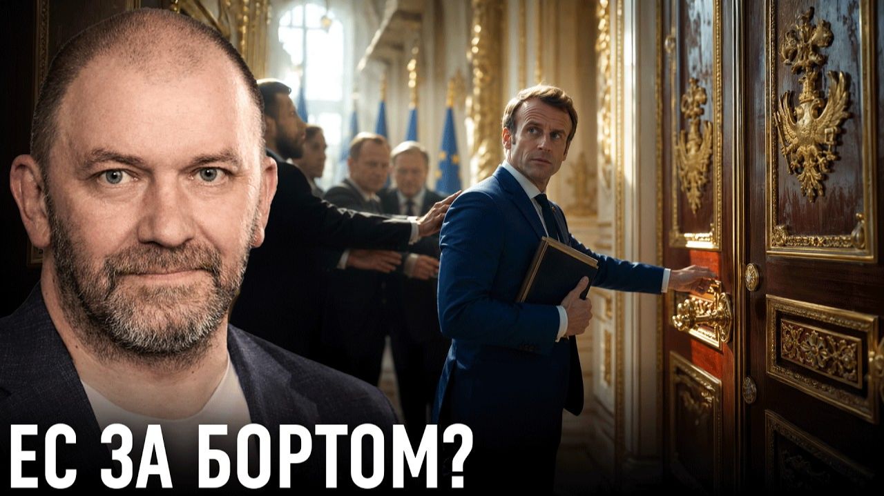 Большая война с Европой; насколько реален риск? — Александр Казаков