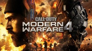 Activision официально анонсировала Call of Duty: Modern Warfare 4