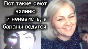 Очередной ципсота, заточен на меж нац травлю«Тот который путает и запутывает»