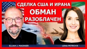 Перемирие США и Ирана рушится, Ливан вспыхивает  Элайджа Магнье