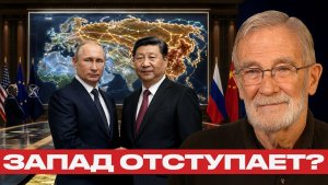 Россия и Китай против Запада где проходит грань - Рей Макговерн