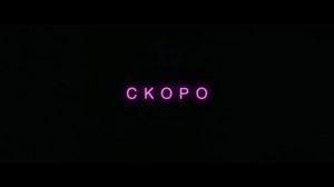 Её личный ад (2026) Трейлер на русском