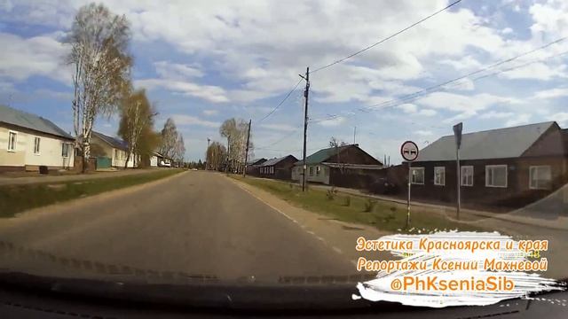 Дорога Усть-Кемь - Енисейск (20.05.2026)