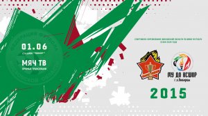 СШ Пионер (Раменское) 2015 - КСШОР (Люберцы) 2015 (Начало 01.06.2026 в 13-30)