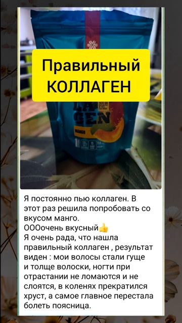 Правильный коллаген