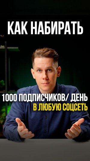 Как набрать Дохуууулион подписчиков в любой тематике паблика вк?