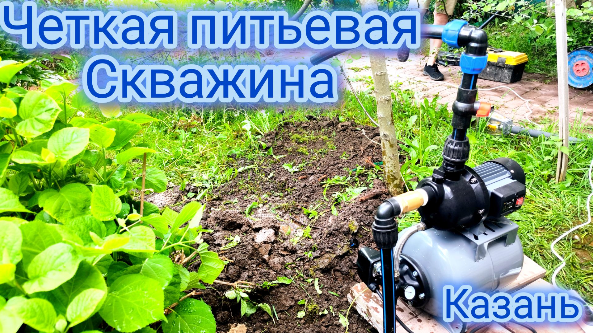 Нашли на участке питьевую воду смотреть онлайн