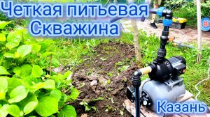 Нашли на участке питьевую воду