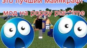 Обзор 2 модов по Poppy PlayTime