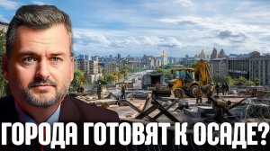 Пасков Почему города Украины вдруг начали готовить к обороне Что изменилось