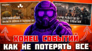 КОНЕЦ ИВЕНТОВ ( БП И ШТУРМА) - КАК НЕ ОСТАТЬСЯ НИ С ЧЕМ?! | STALCRAFT X