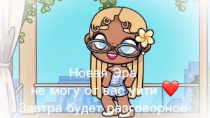 //~Я вернулась ? , Новая эра? в опис… ~//
