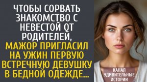 Истории из жизни Чтобы сорвать знакомство с невестой от родителей, мажор пригласил на ужин первую...