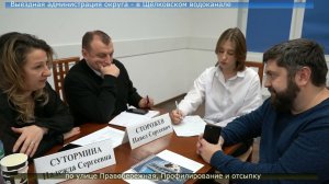 Сотрудники Щёлковского водоканала задали вопросы во время выездной администрации