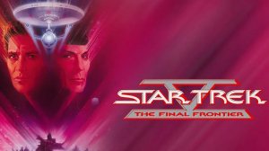 Звездный путь 5: Последний рубеж (фильм 1989) / Star Trek V: The Final Frontier