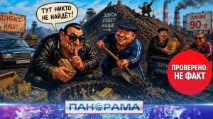 🔑💎 Сокровища авторитетов 90-х спрятаны в терриконах Донбасса?