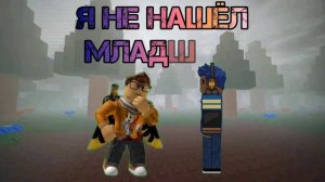Путешествие Миши #4